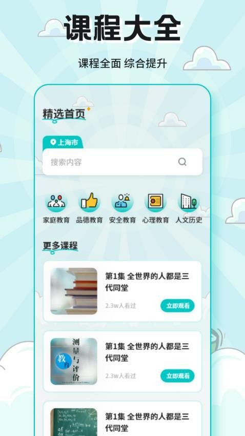 大黄蜂云教育课堂app图1