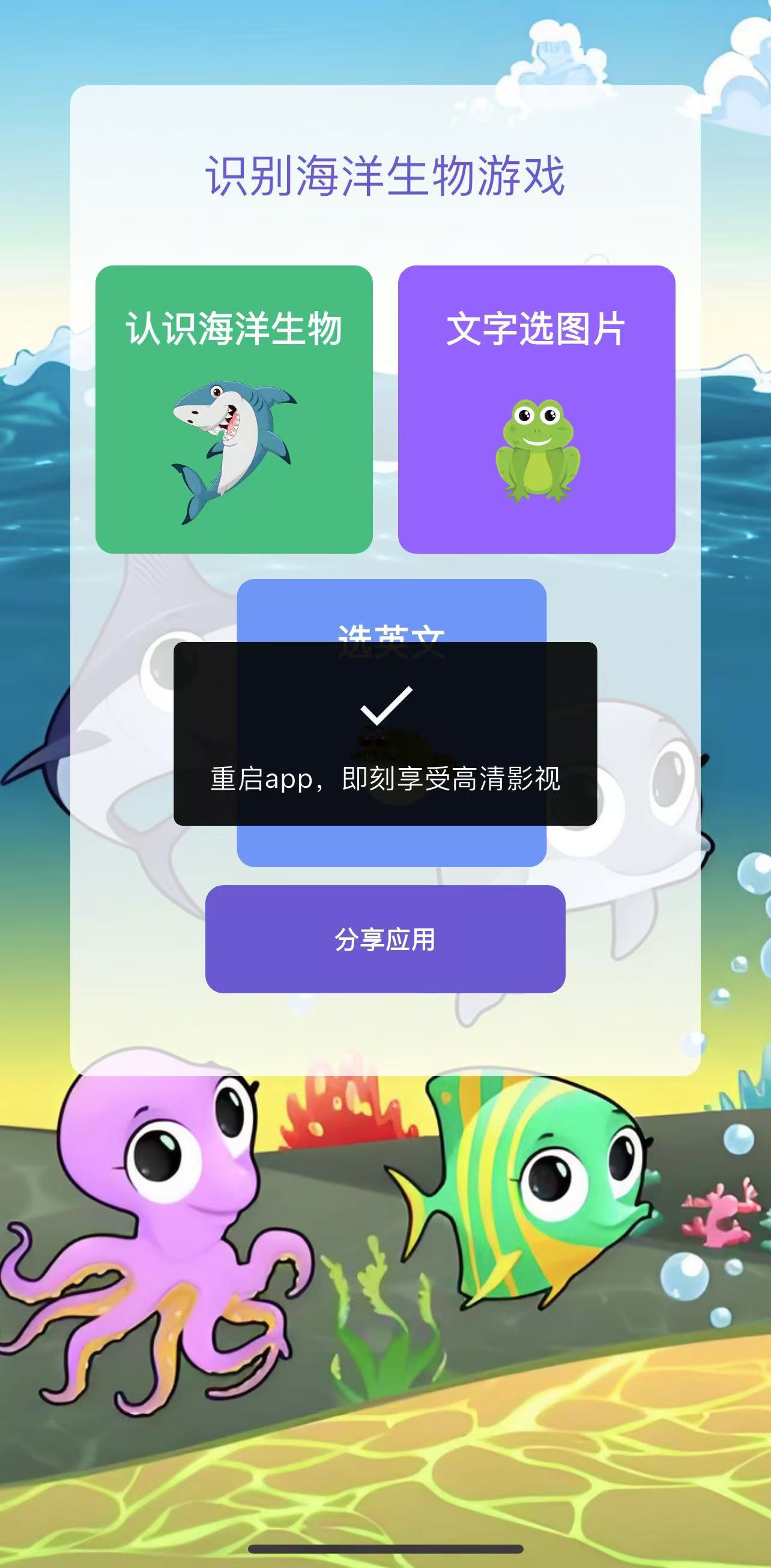 识别海洋生物游戏app图1