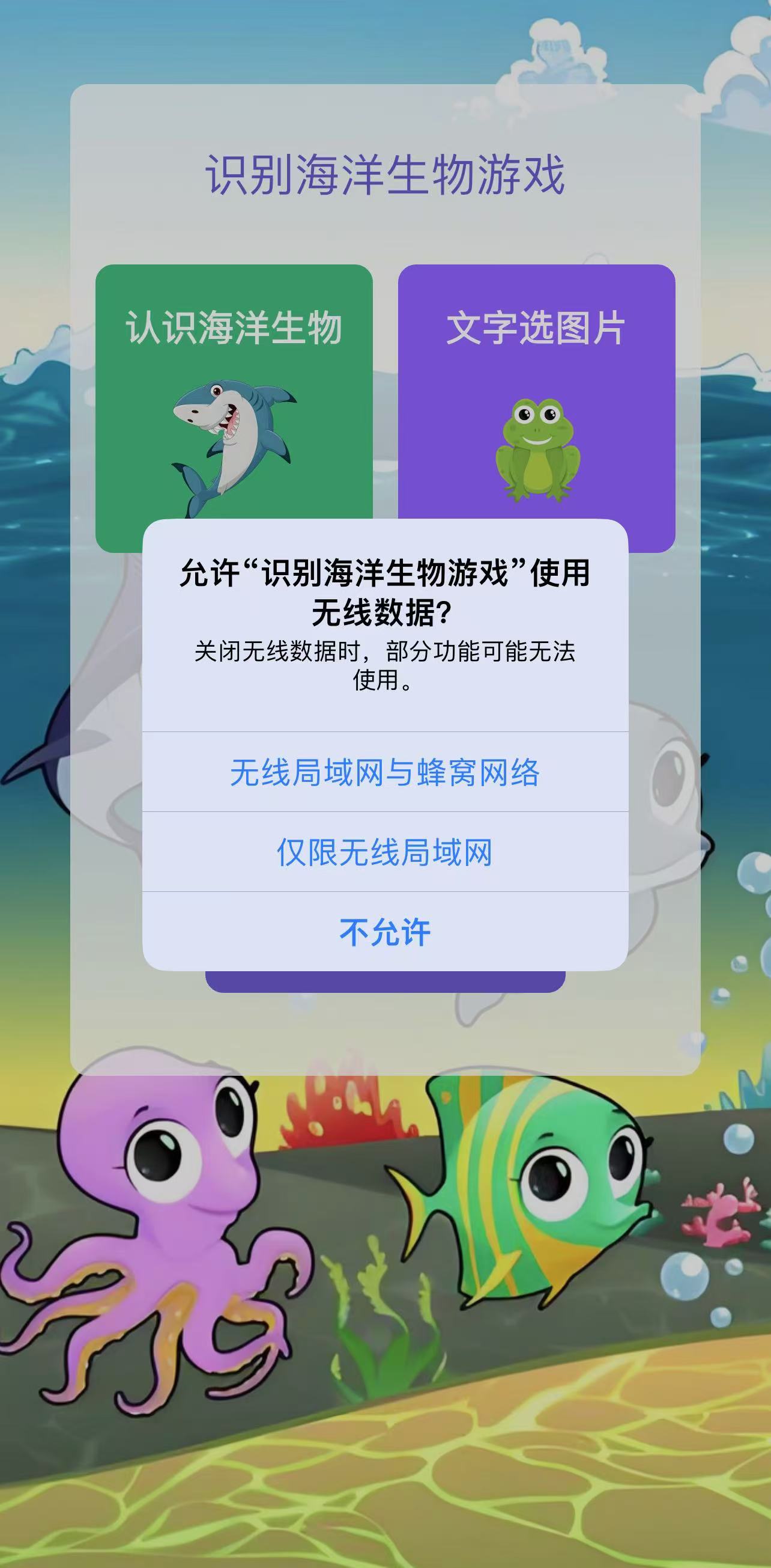 识别海洋生物游戏app图2