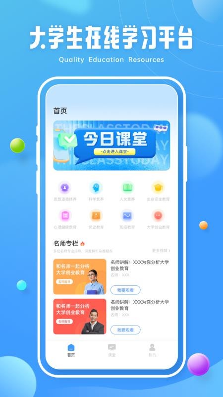 第二课堂学习官方最新版app下载图片1