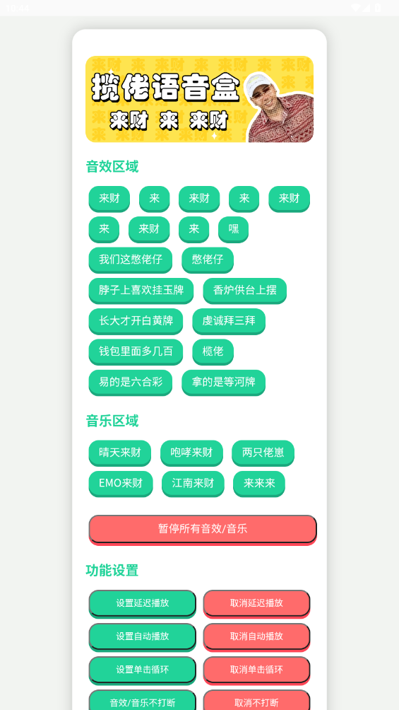 揽佬语音盒游戏图3