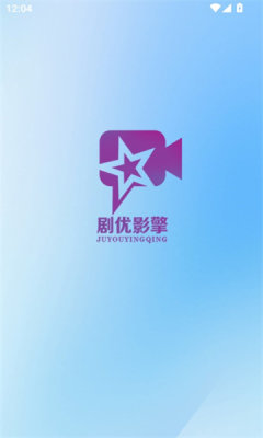 剧优影擎app官方下载安装最新版图1