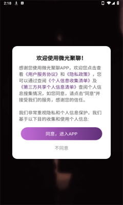 微光聚聊app图1