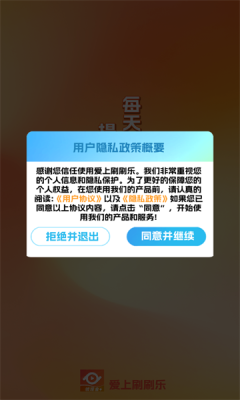 爱上刷刷乐app图2