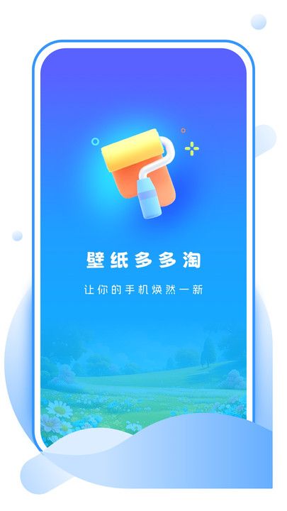 壁纸多多淘app图1