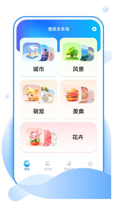 壁纸多多淘app图3