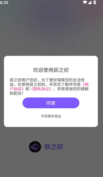 辰之初app图2