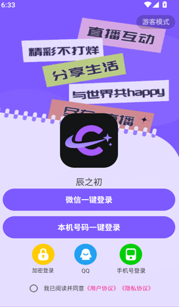 辰之初app图3