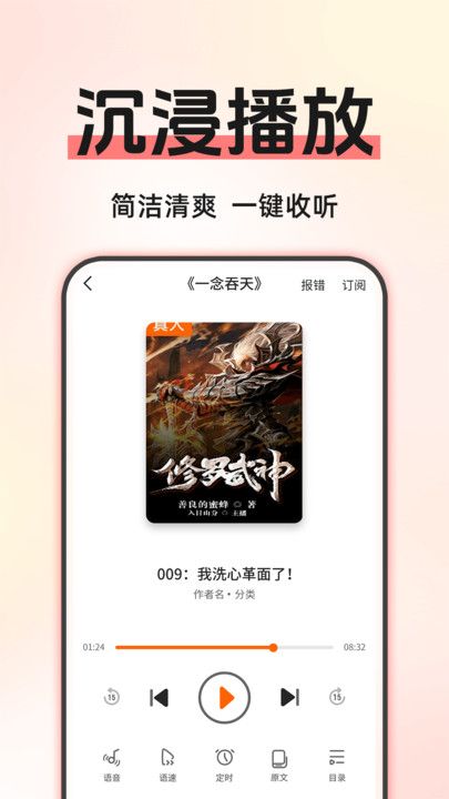 免费听小说app图2