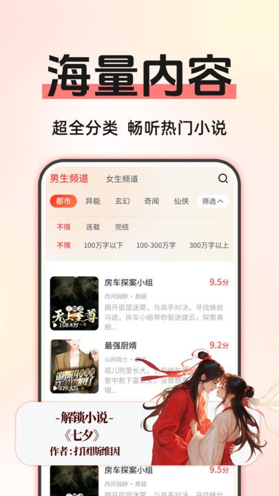 免费听小说app图3