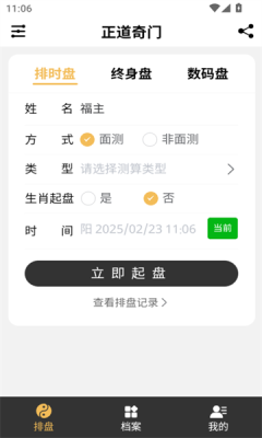 正道奇门app图1