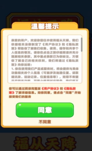 福从天降红包版图1