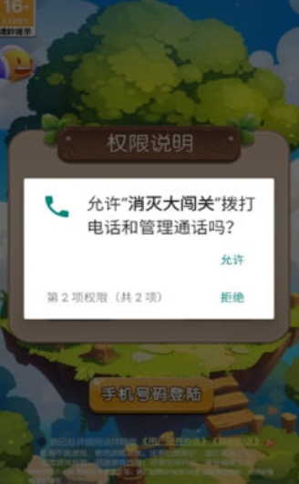 消灭大闯关游戏图1