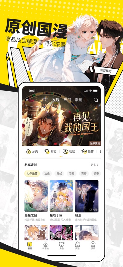 快看漫画免费app最新版图1