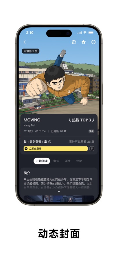 PODO漫画app下载官方正版图片1