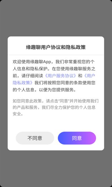 缘趣聊app图1