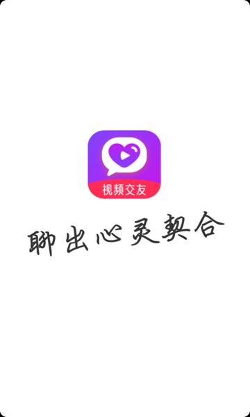 缘趣聊app图3