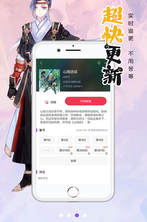 漫画人极速版苹果app免费版图1