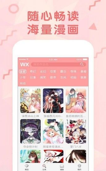 禁漫天堂jmcomic1.cc软件图3