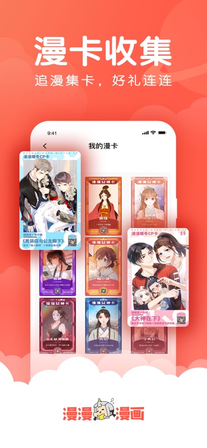 漫漫漫画免费版app下载安装图片2