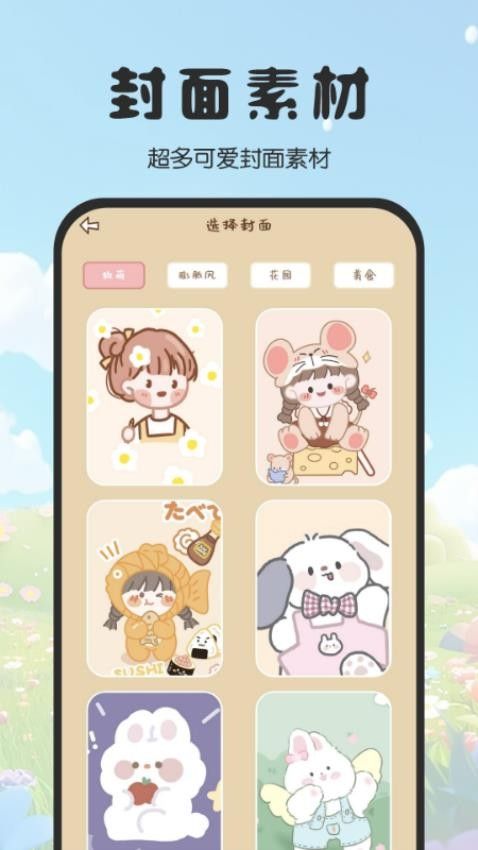 免费手帐咕卡app图1