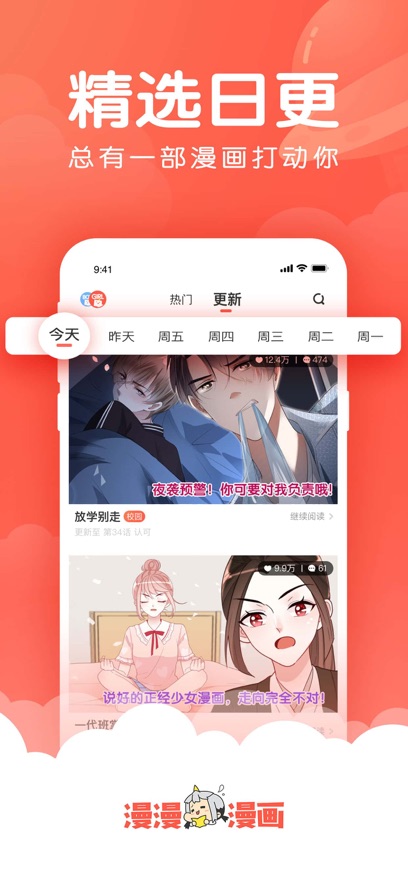 漫漫漫画官方最新版图2