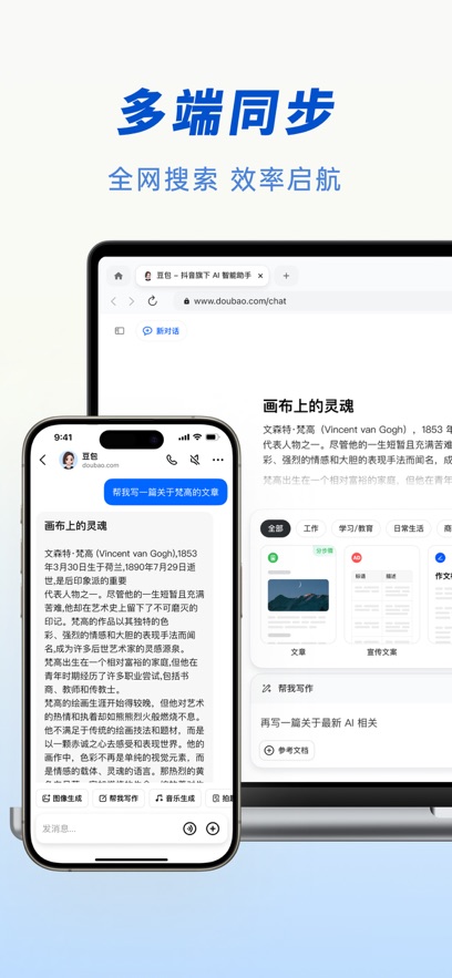 豆包app最新免费版图1