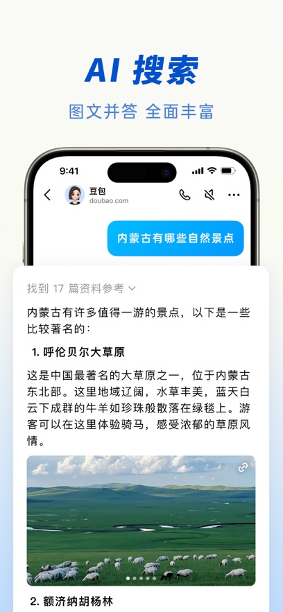 豆包app最新免费版图2