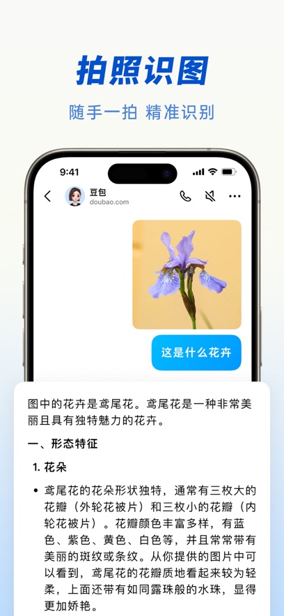 豆包app官方正版下载最新版本图片1