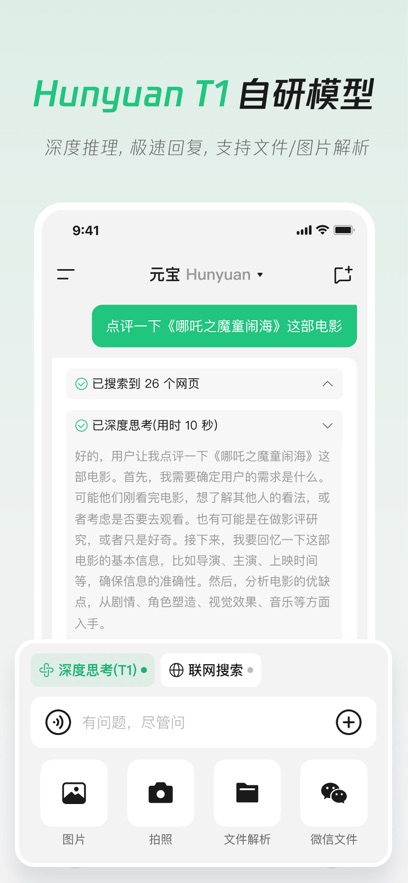 腾讯元宝app官方正式版图片1