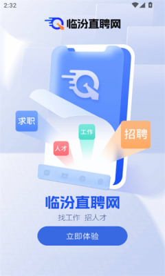 临汾直聘网app图1