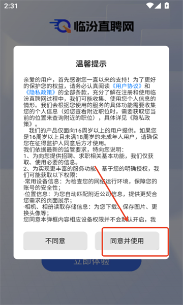 临汾直聘网app图2