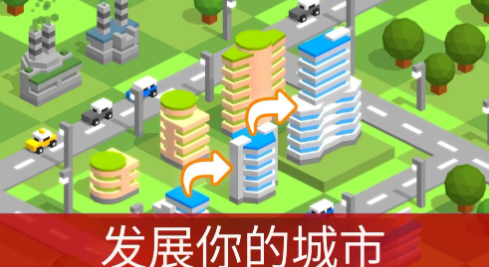 袖珍城市建设者官方版图2