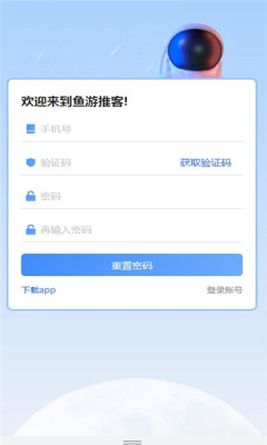 鱼游推客app图2