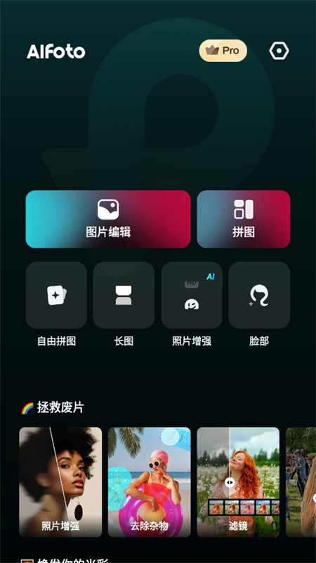 AIFoto app图2