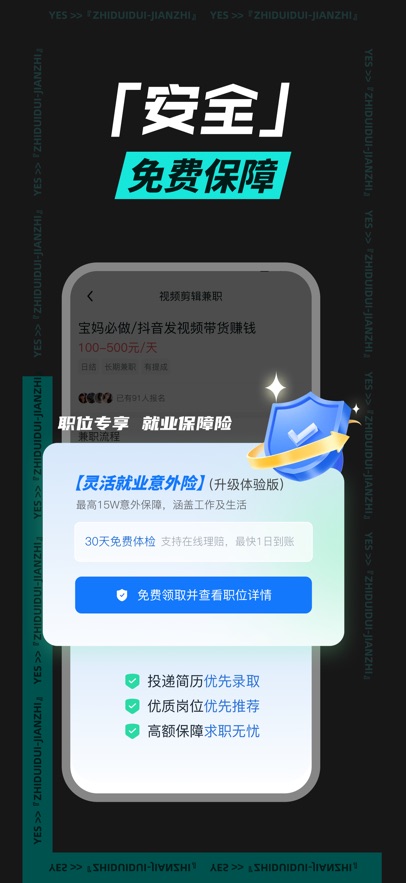 职堆堆兼职app官方版图2