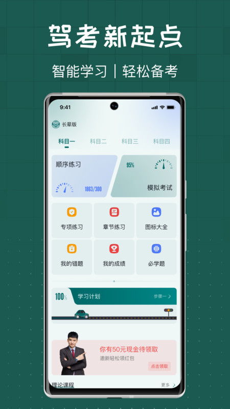 火炬驾考app图3