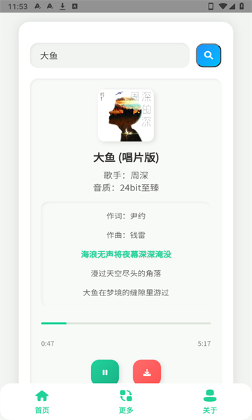 咕咕音乐app图1