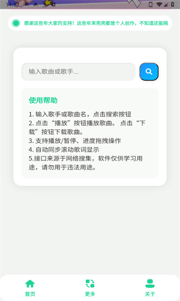 咕咕音乐app图3