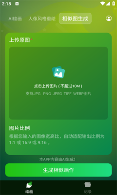 DeepArt绘画app图3