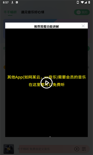 千千畅听app图2