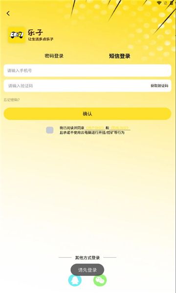 乐子云游最新版官方下载图1:yc