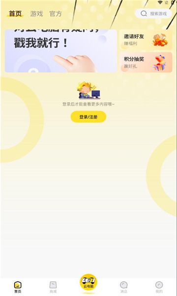 乐子云游最新版官方下载图片1