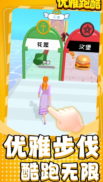 优雅跑酷游戏下载最新版图2:lq