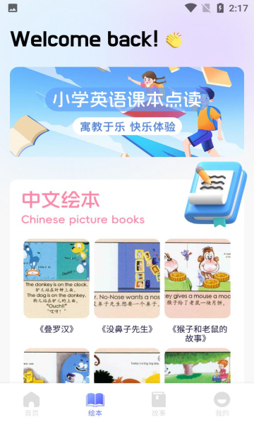 有声英语绘本集最新版图1