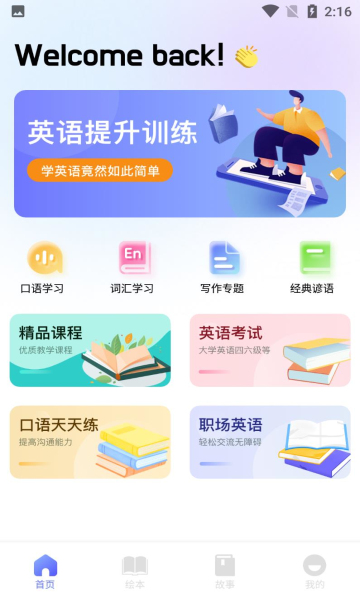 有声英语绘本集最新版图2