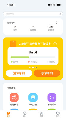 超会记单词app图3