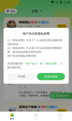 形友手拉手交友软件最新版下载图片1