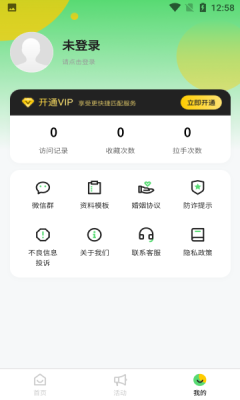 形友手拉手app图1