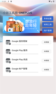 小谷工具箱app图2